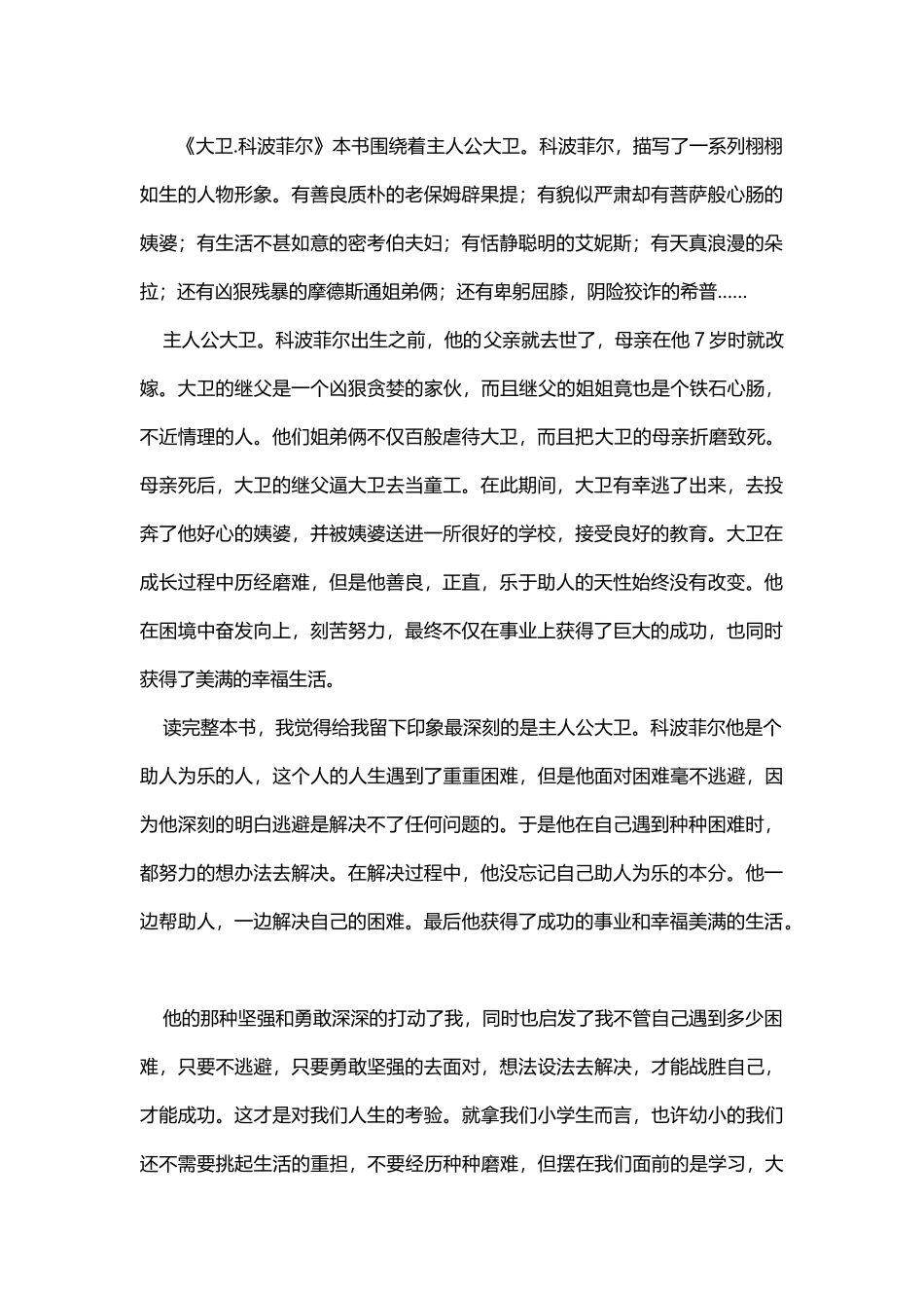 《大卫·科波菲尔》_第1页