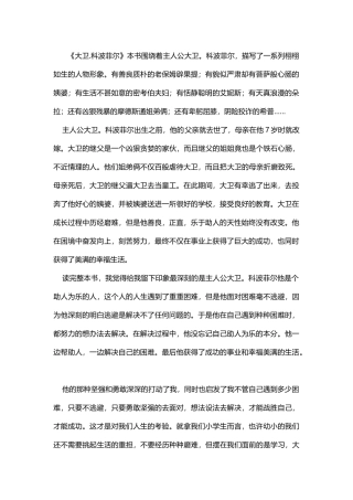 《大卫·科波菲尔》