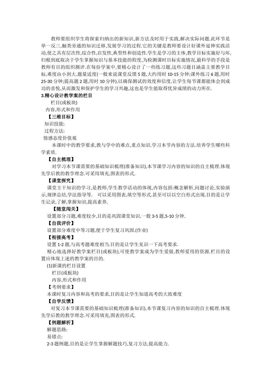 对教案学案一体化的认识_第2页