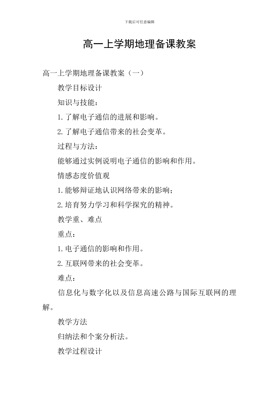 高一上学期地理备课教案_第1页