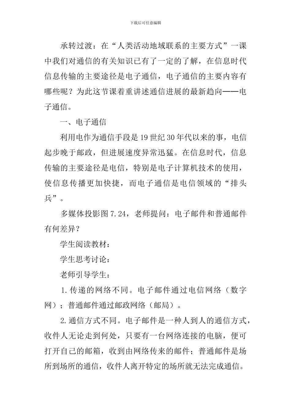 高一上学期地理备课教案_第2页