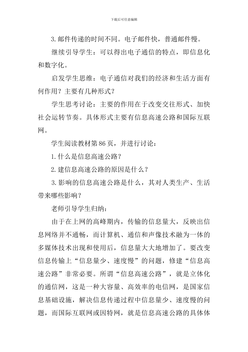 高一上学期地理备课教案_第3页