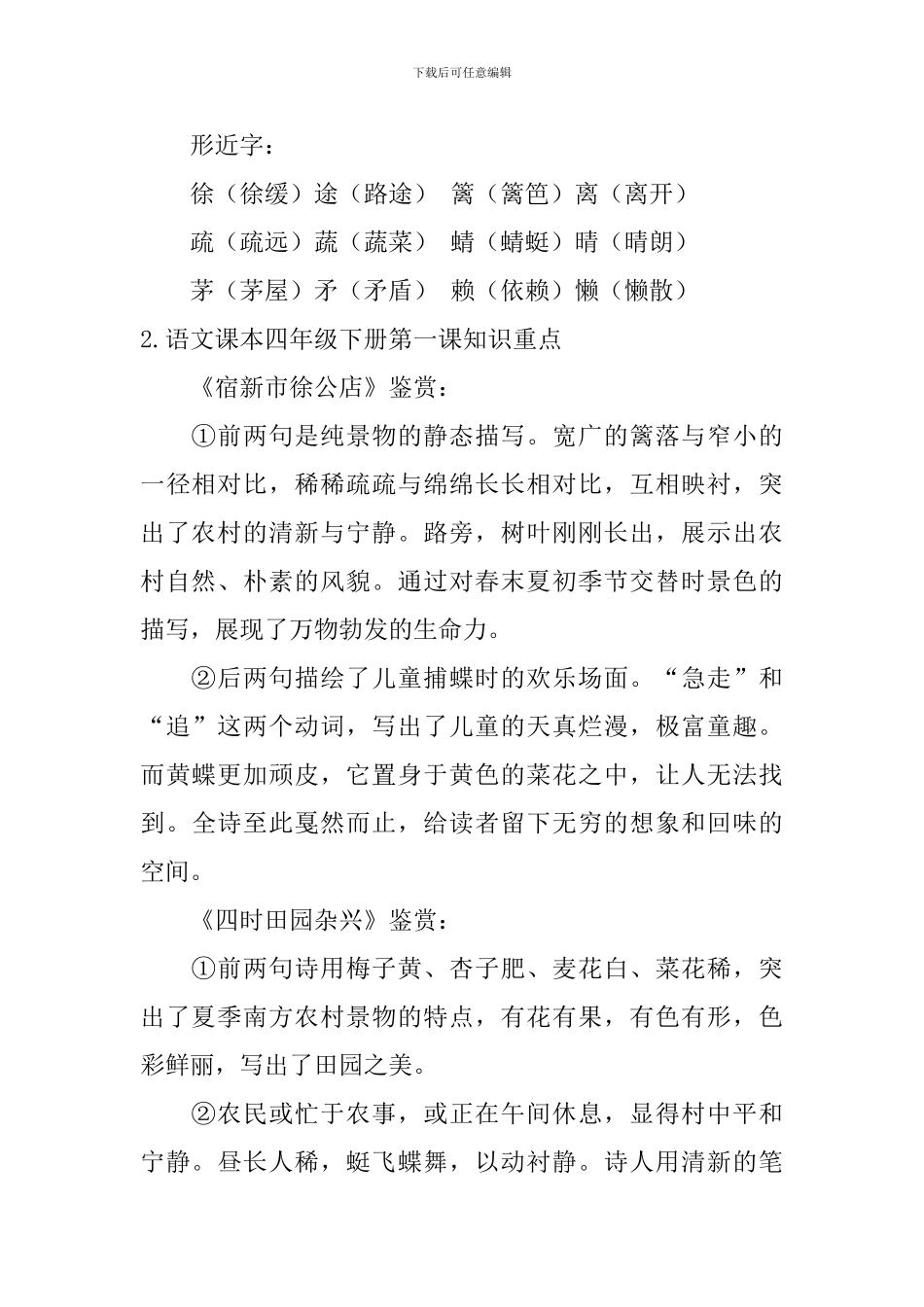 语文课本四年级下册第一课知识重点及练习题_第2页