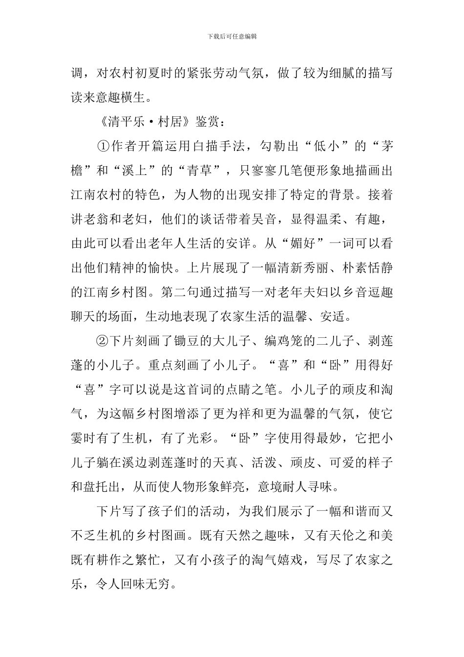 语文课本四年级下册第一课知识重点及练习题_第3页