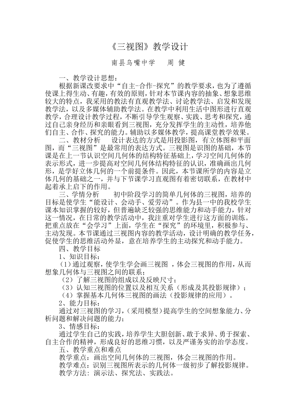 《三视图》教学设计_第1页