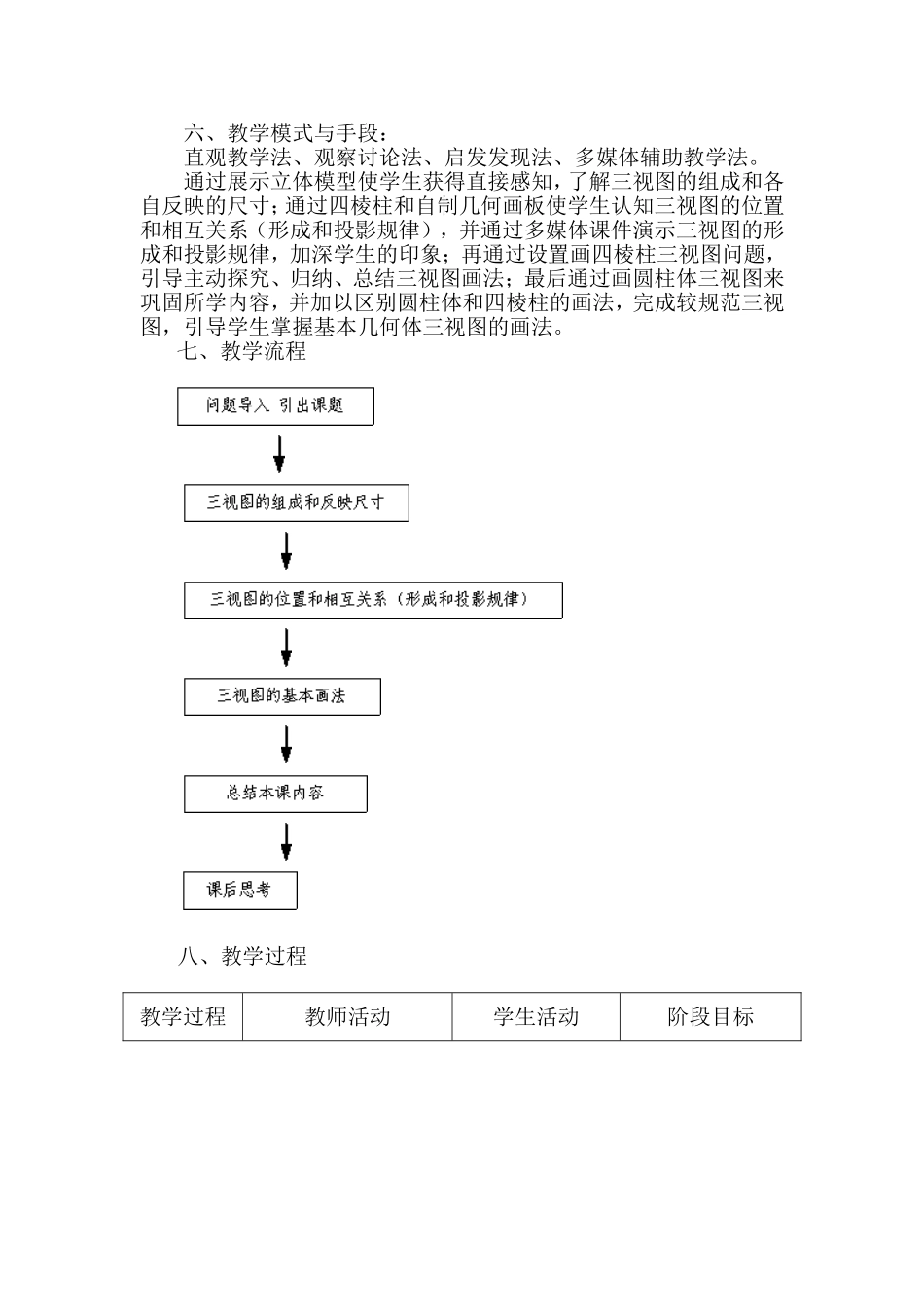 《三视图》教学设计_第2页