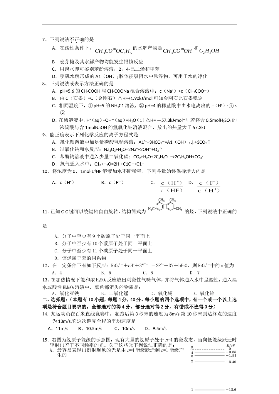 广西桂林中学2012届高三理综10月月考试题【会员独享】_第2页