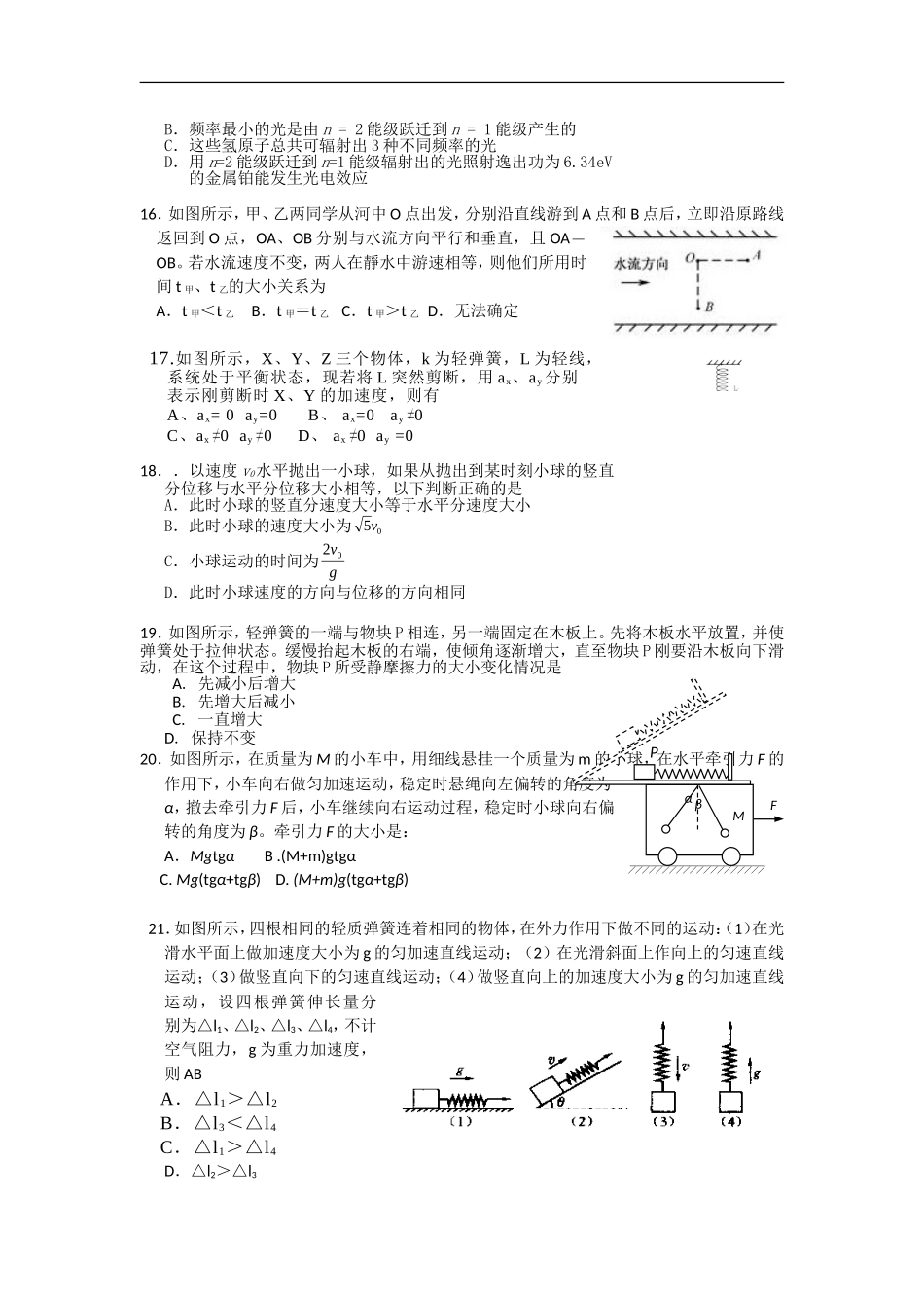 广西桂林中学2012届高三理综10月月考试题【会员独享】_第3页