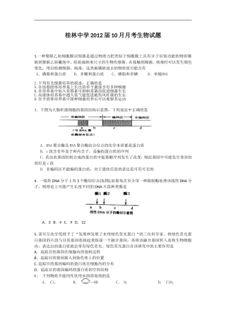 广西桂林中学2012届高三理综10月月考试题【会员独享】
