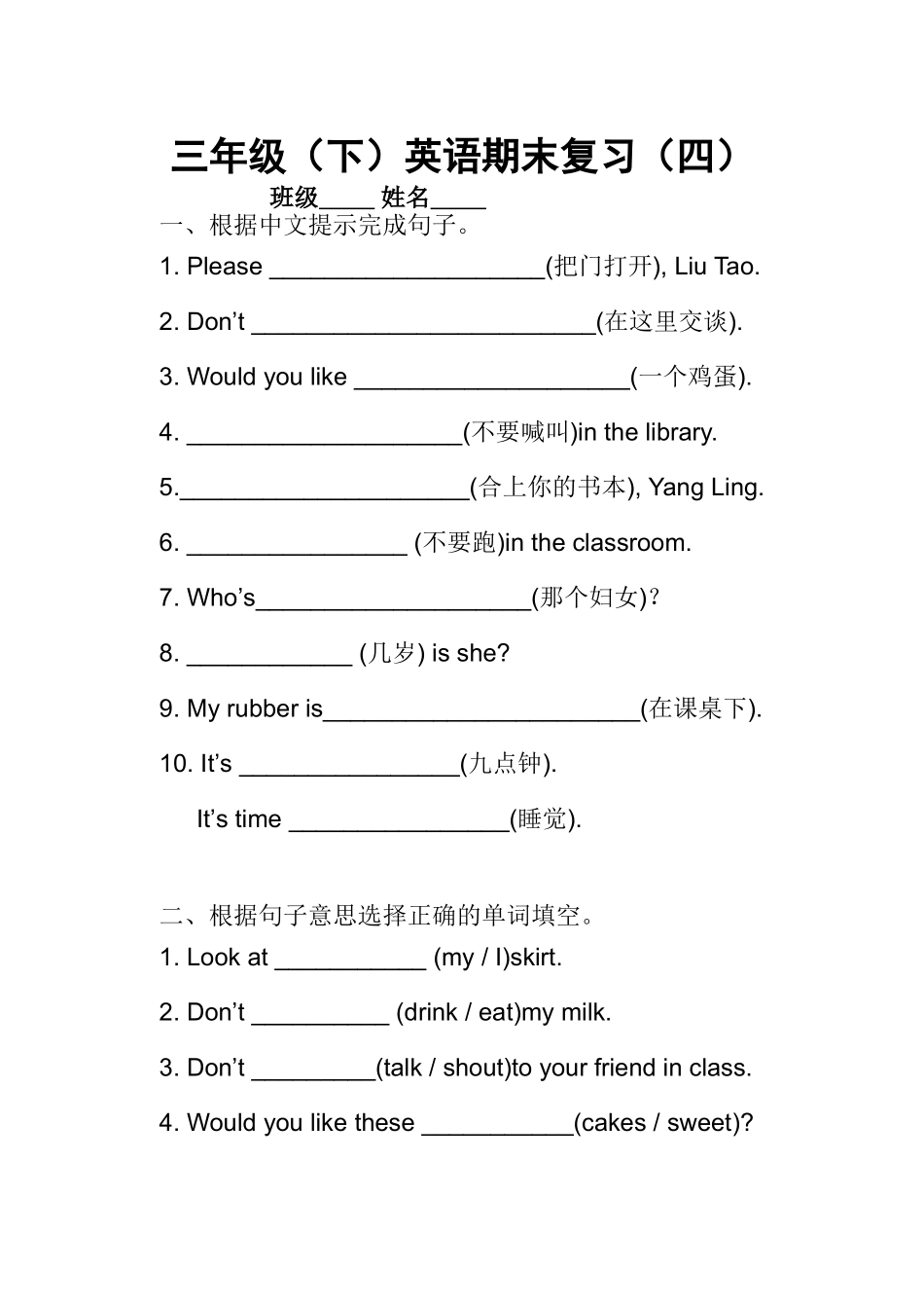 三下英语期末复习四_第1页