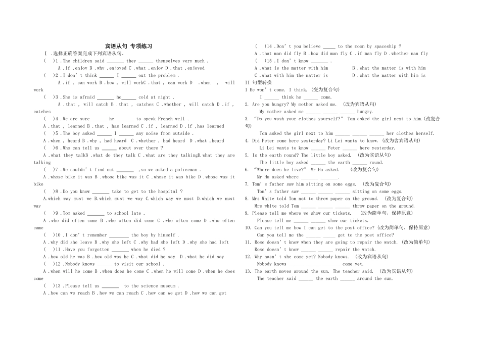 宾语从句专项练习_第1页
