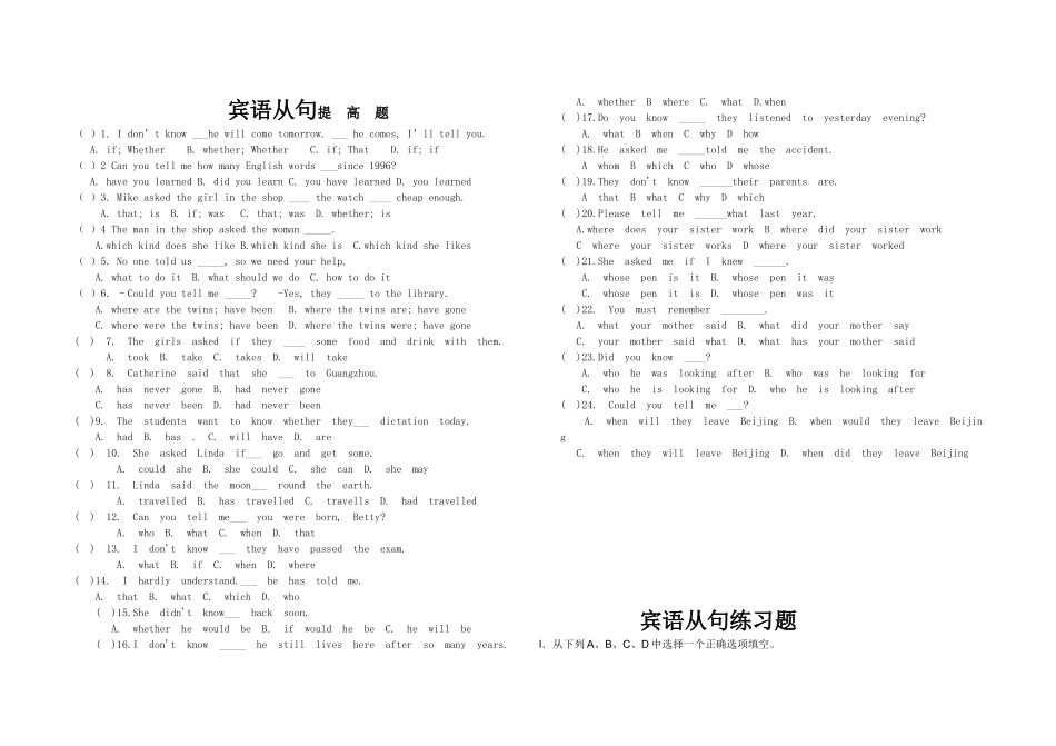 宾语从句专项练习_第2页