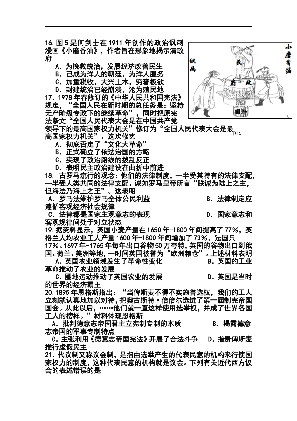 2014届福建省福州一中高三下学期开学质检历史试题及答案_第2页
