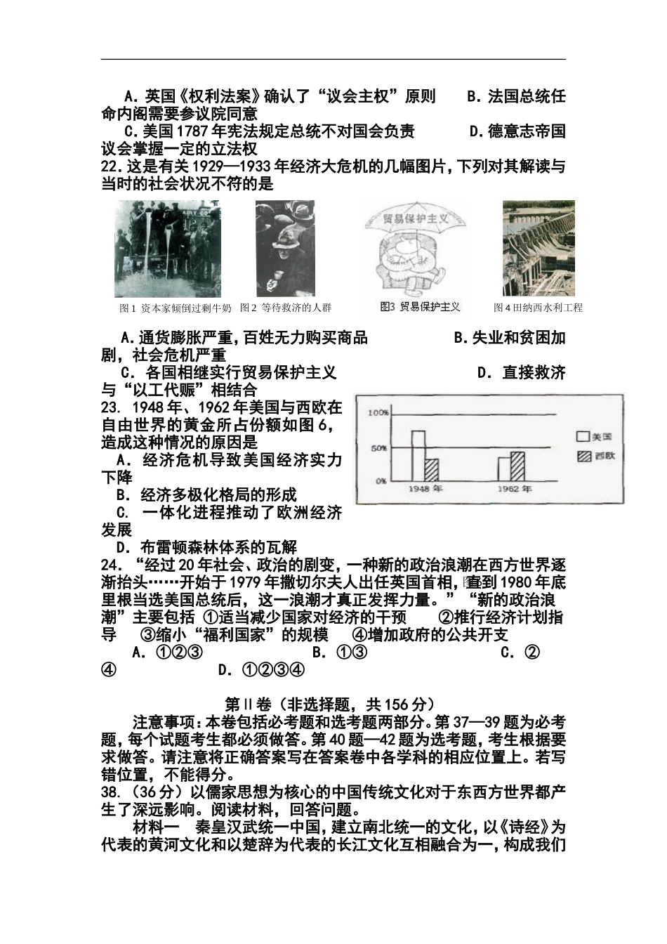 2014届福建省福州一中高三下学期开学质检历史试题及答案_第3页
