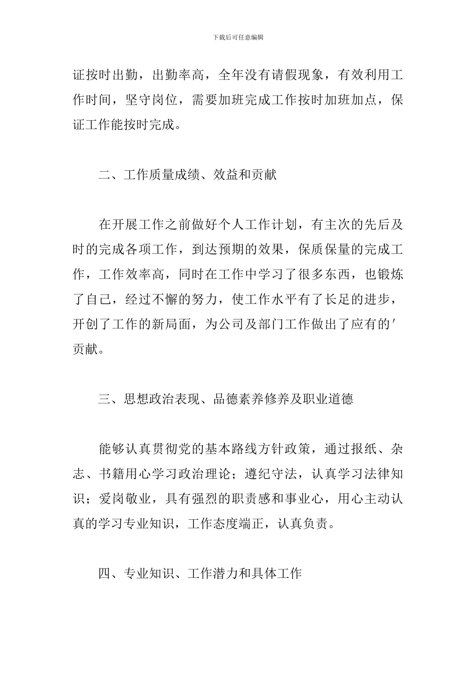 员工述职报告范文简短个人2024_第2页