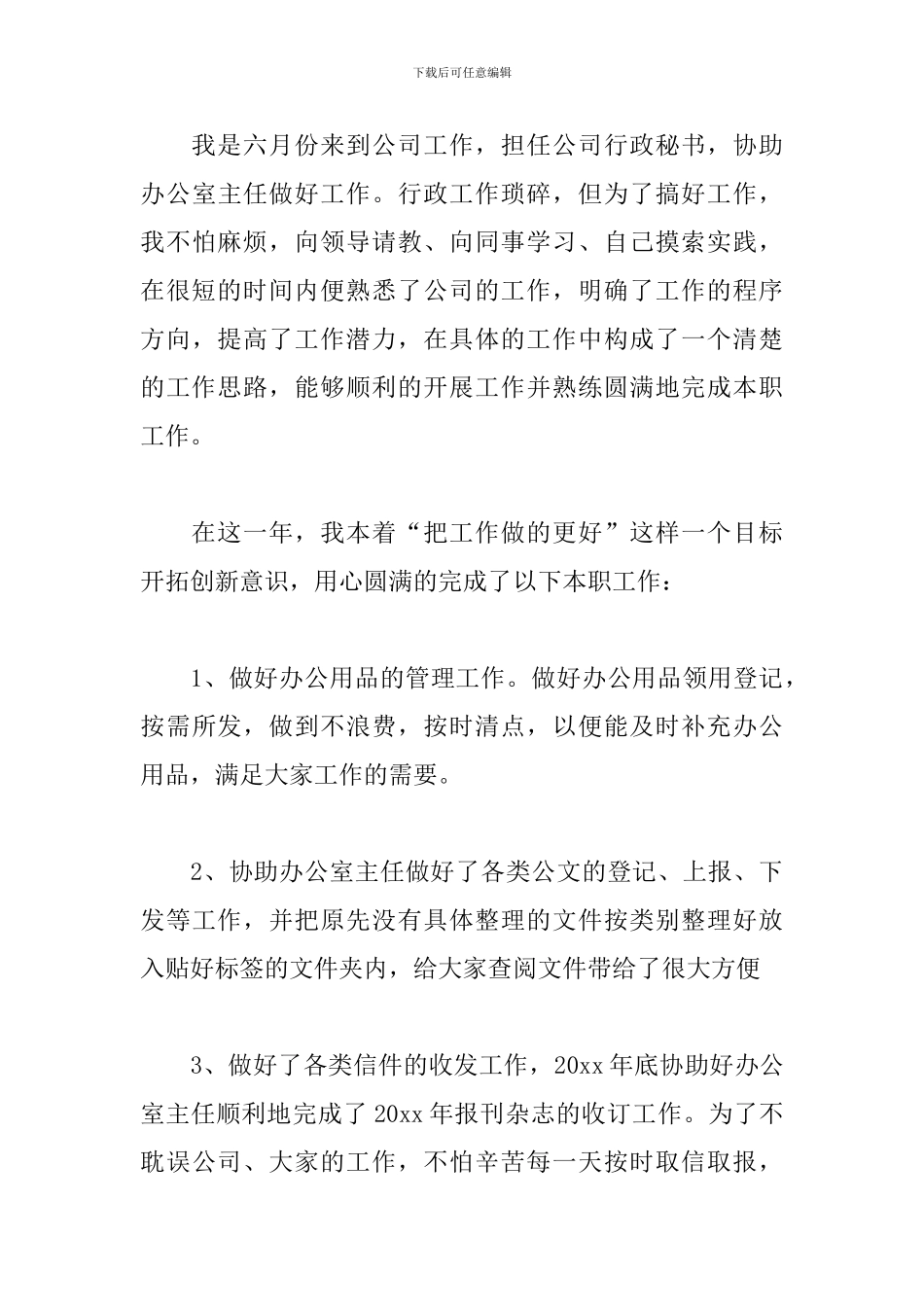 员工述职报告范文简短个人2024_第3页