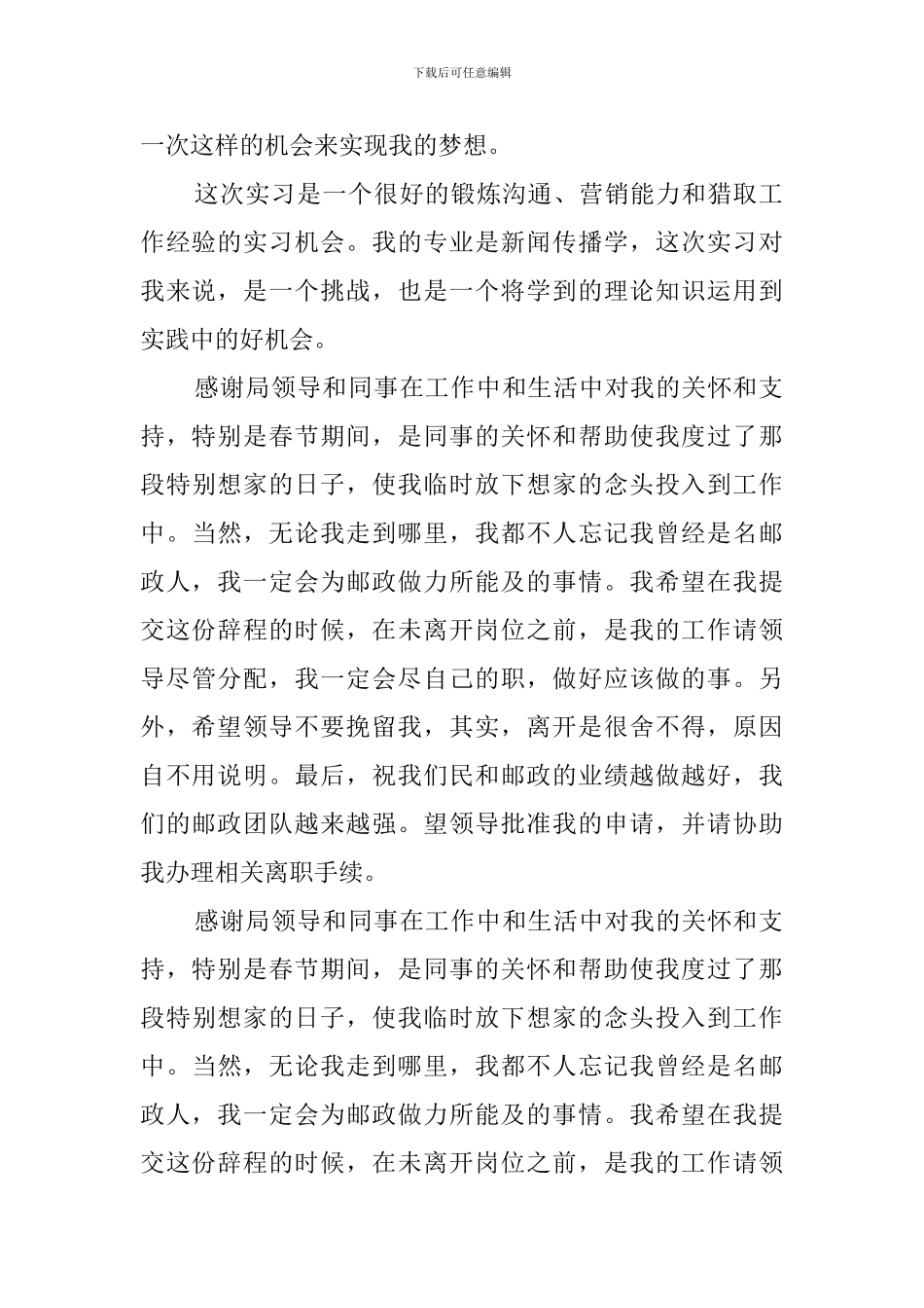 邮政职员辞职报告_第2页