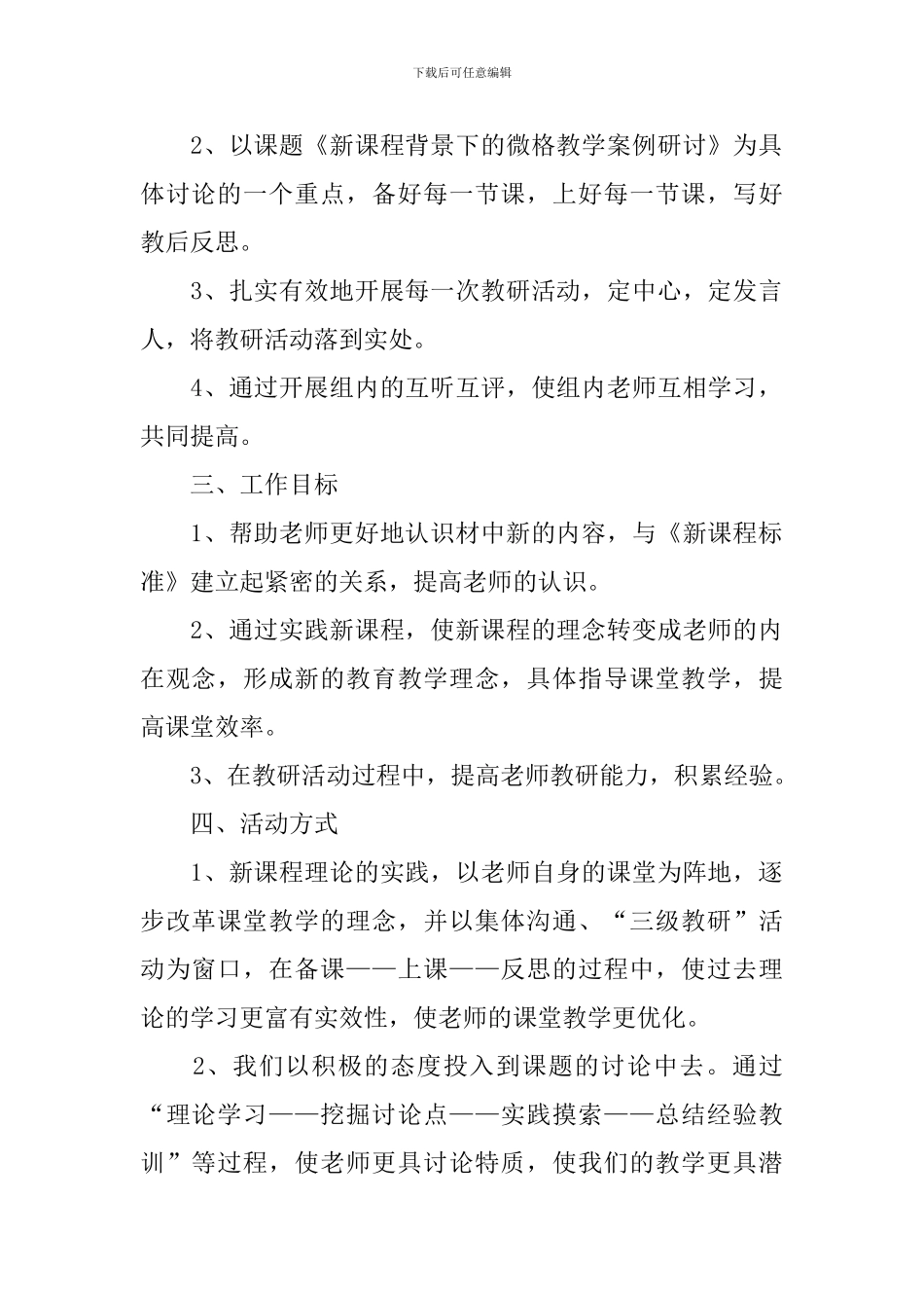 六年级语文教研组工作计划2024_第2页