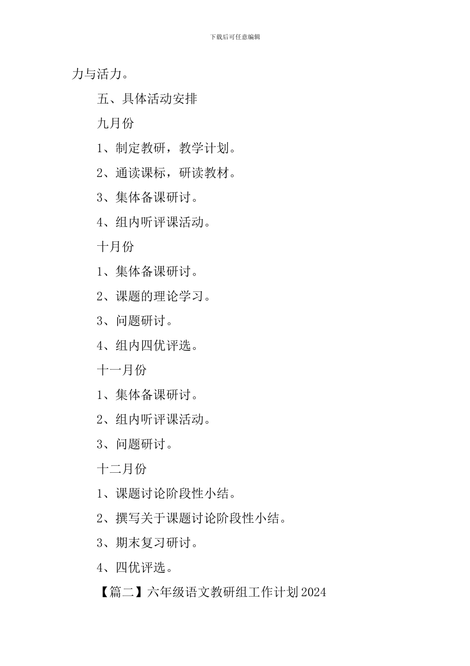 六年级语文教研组工作计划2024_第3页