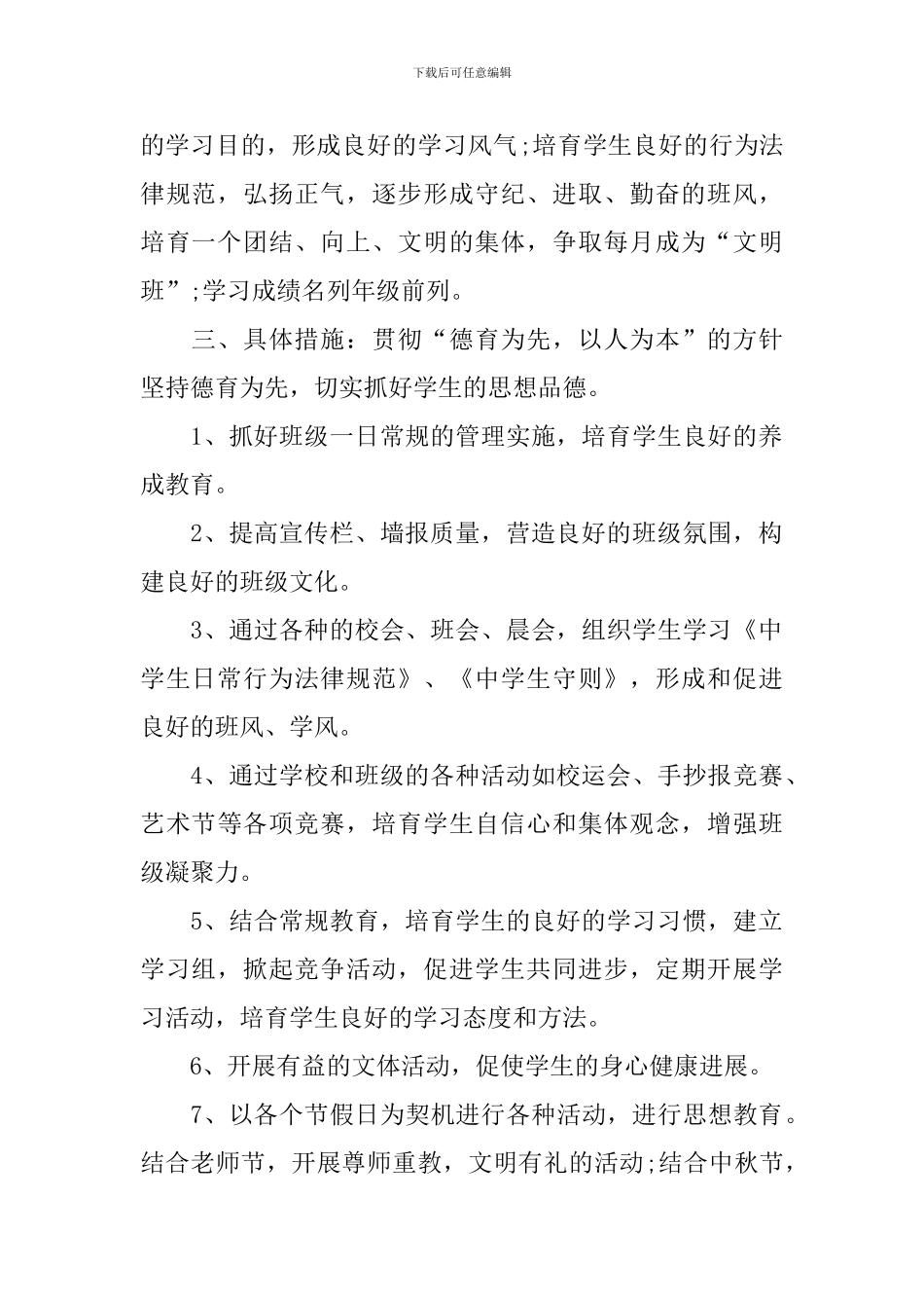 一年级班队上学期工作计划_第2页