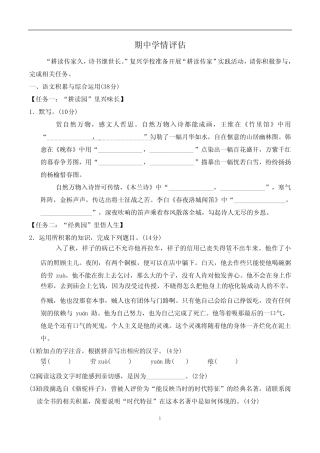 2024年部编版七年级下册语文期中综合检测试卷及答案