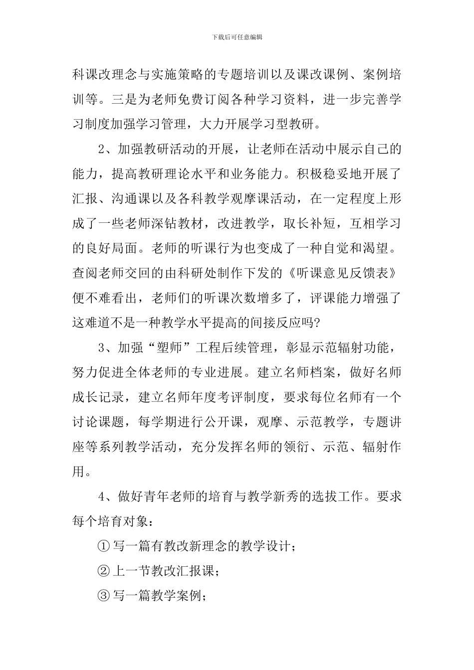 小学科研处主任的述职报告范文_第2页