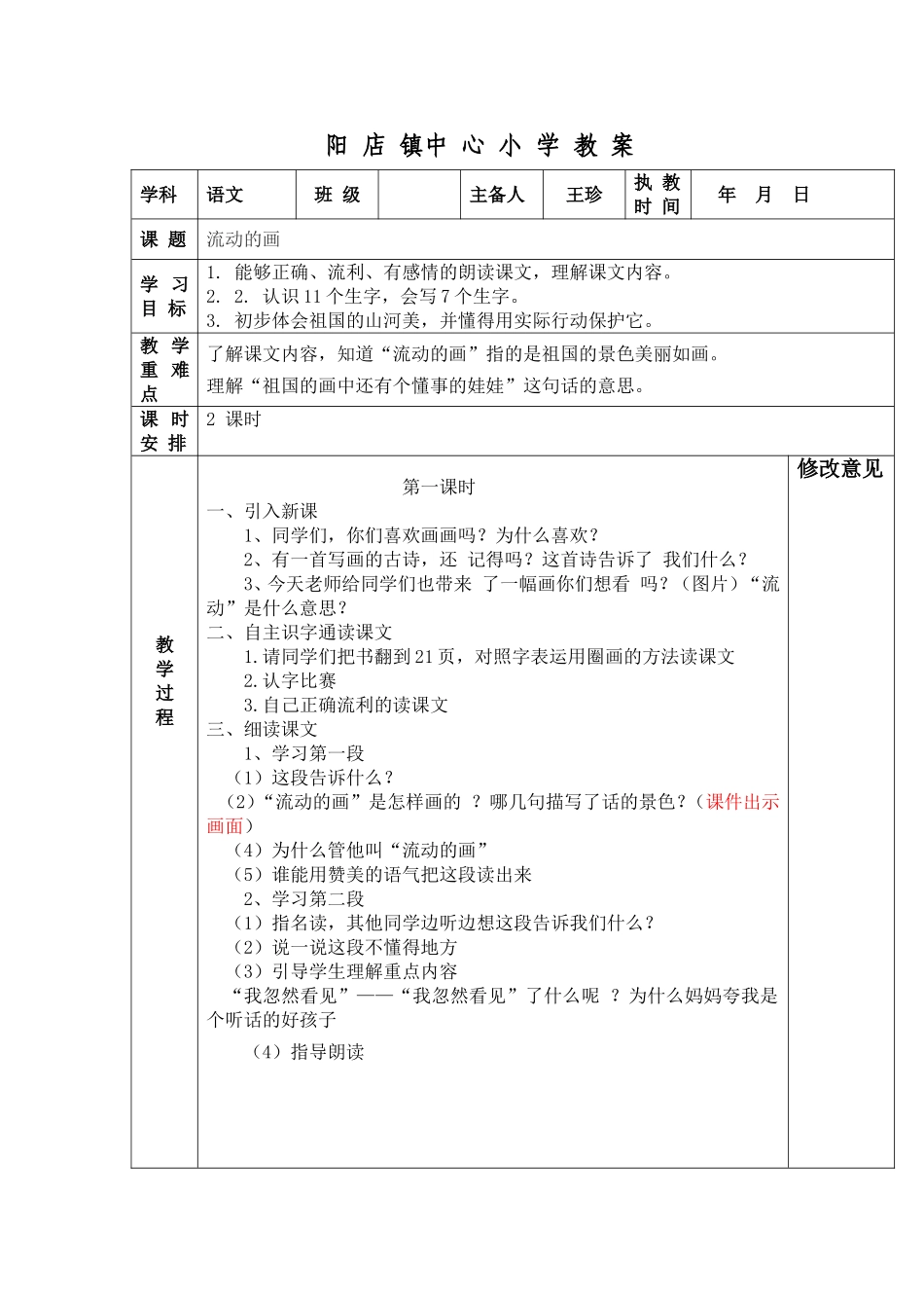 王珍流动的画教案_第1页