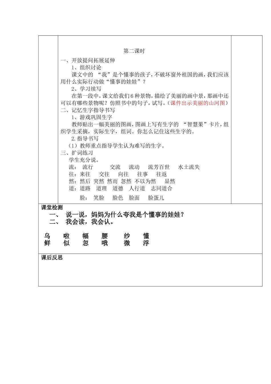 王珍流动的画教案_第2页
