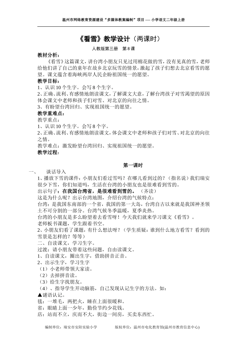 12、看雪(教案)_第1页