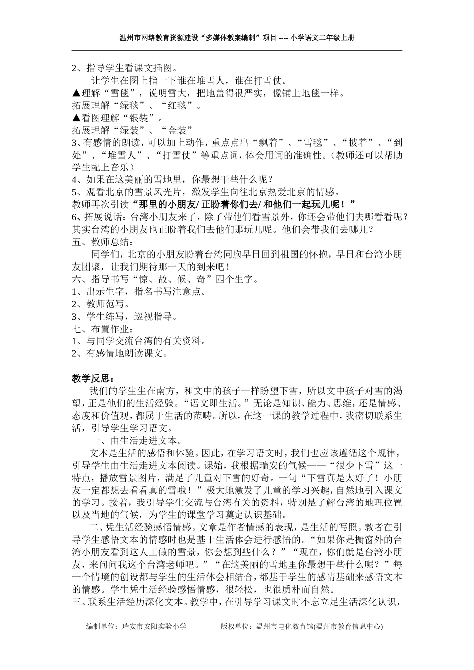 12、看雪(教案)_第3页