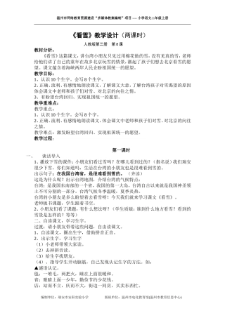 12、看雪(教案)