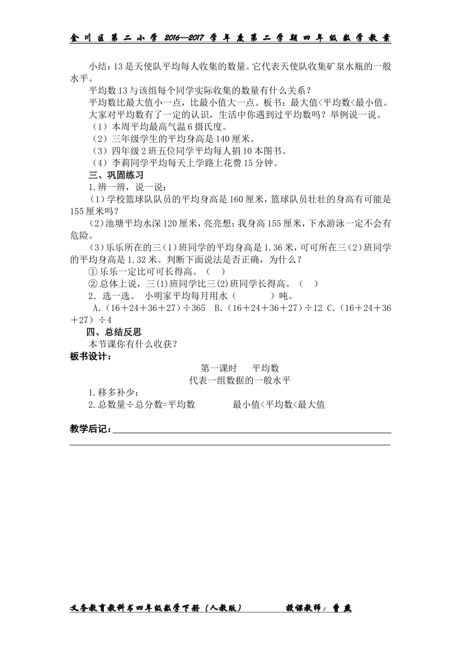小学数学2011版本小学四年级《平均数》教学设计-(2)_第2页