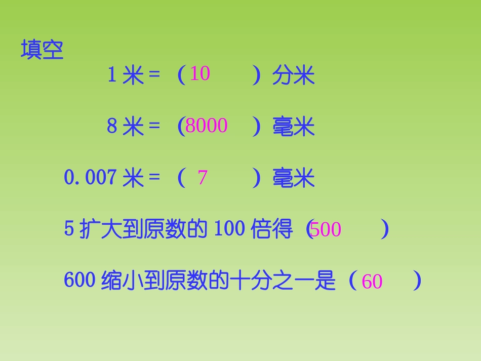 人教2011版小学数学四年级《小数点移动》课件_第1页