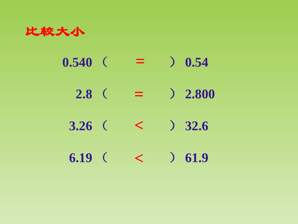 人教2011版小学数学四年级《小数点移动》课件_第2页