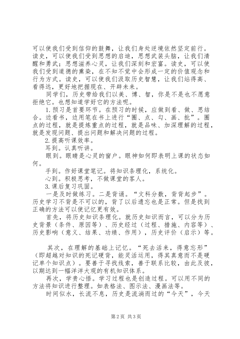 国旗讲话发言《感受历史是一种愉悦》_第2页