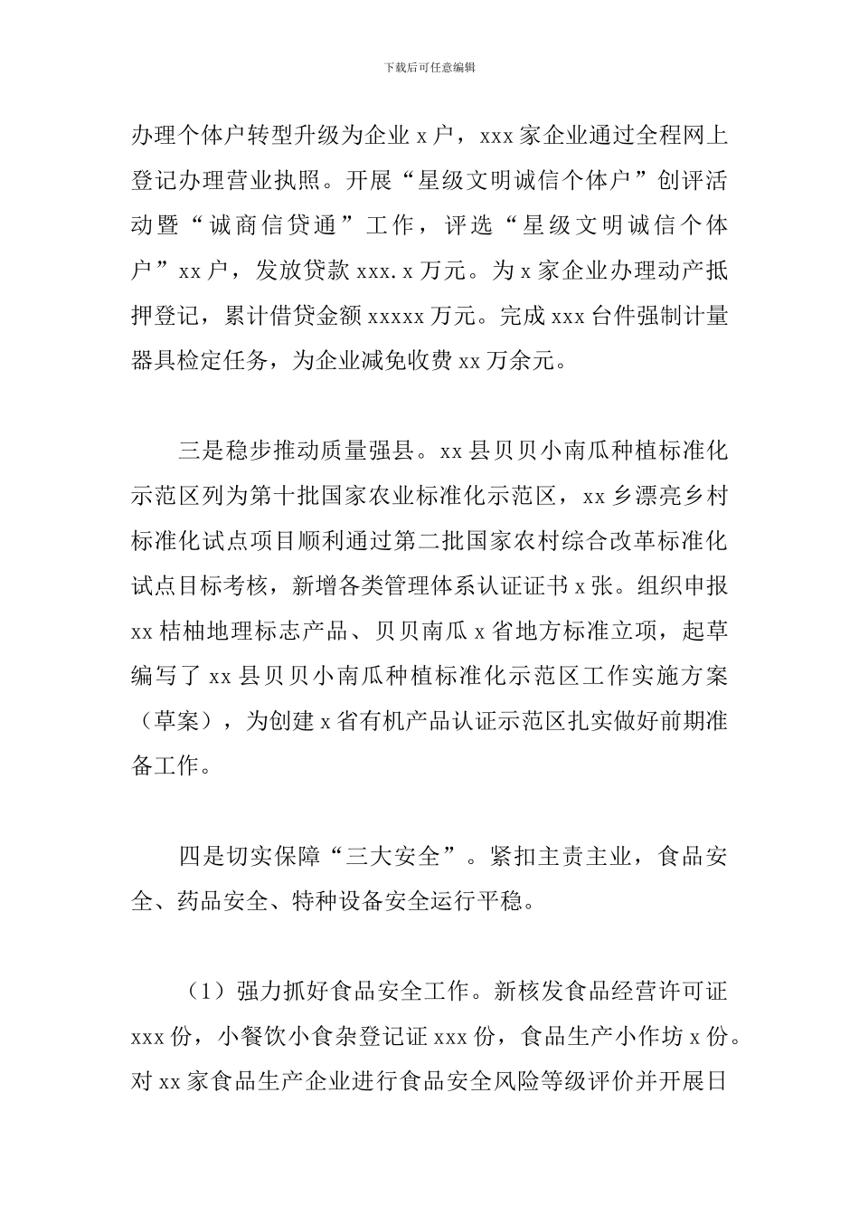 县市场监管局2024年上半年工作总结和下半年工作打算_第2页