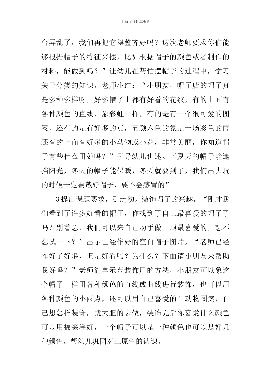 小班教案《漂亮的帽子》_第2页