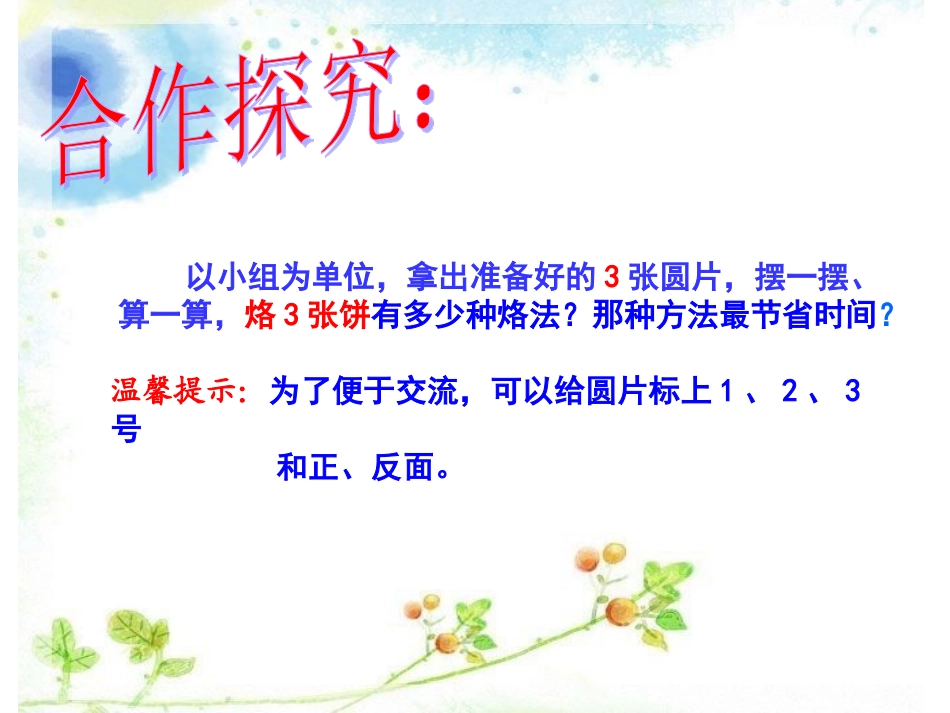 合理安排时间(2)_第3页