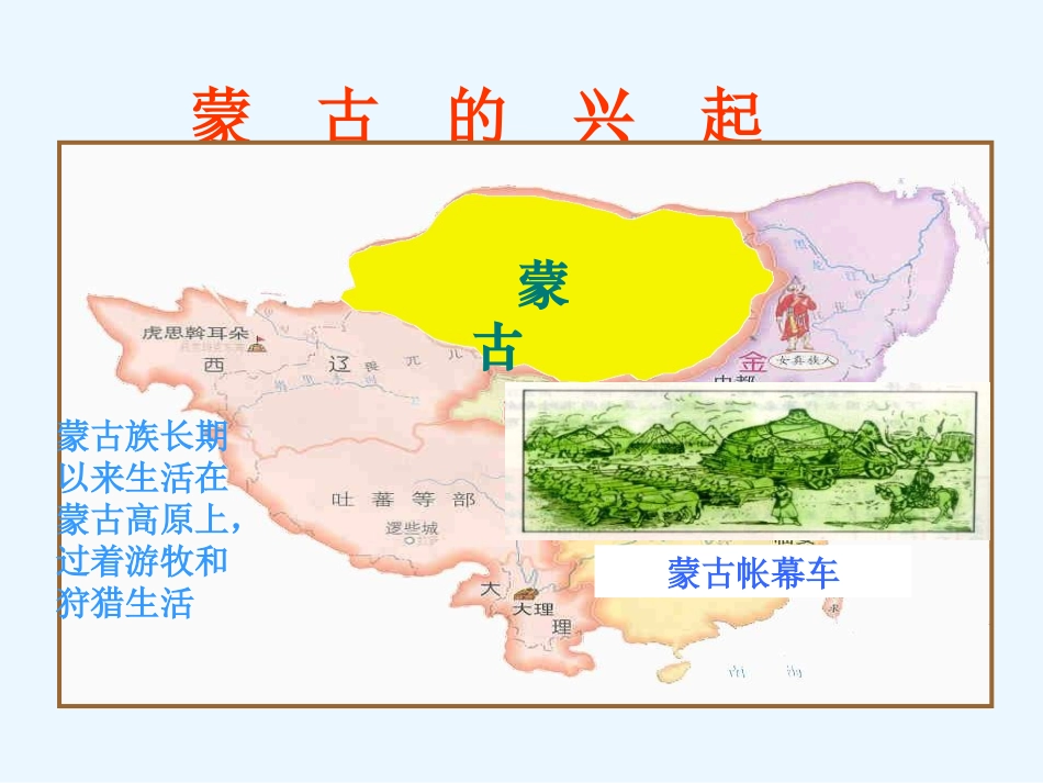 第10课元朝的统一1_第2页