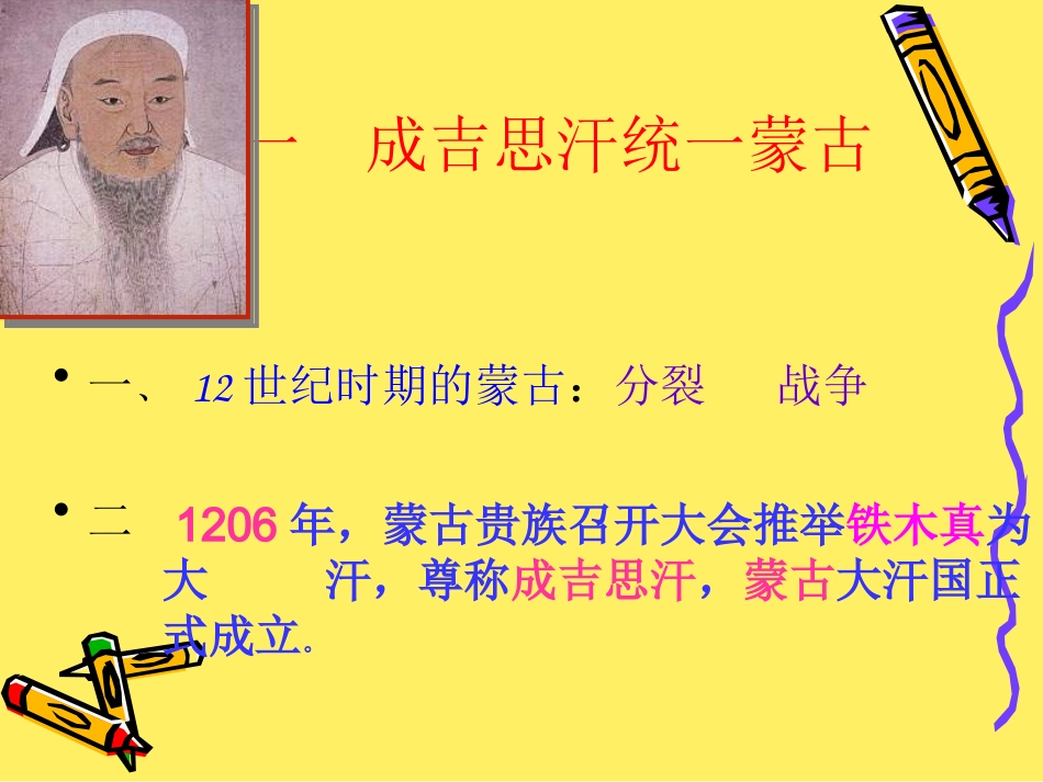 第10课元朝的统一1_第3页