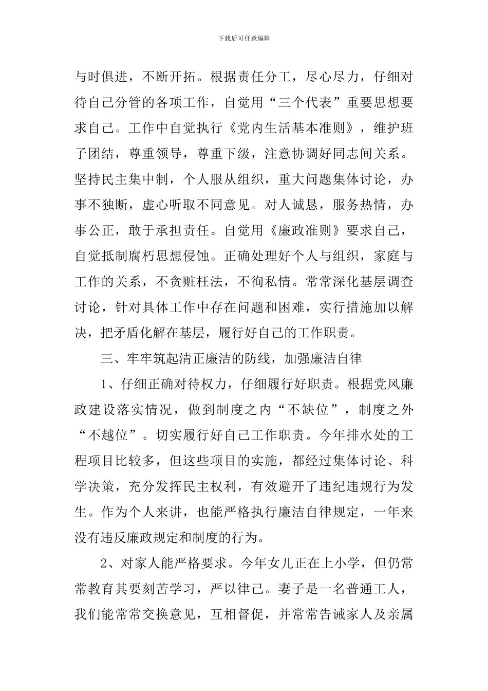 个人廉政述职报告精选范文_第2页