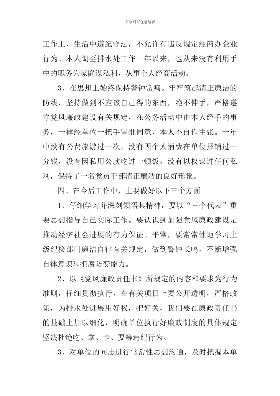 个人廉政述职报告精选范文_第3页