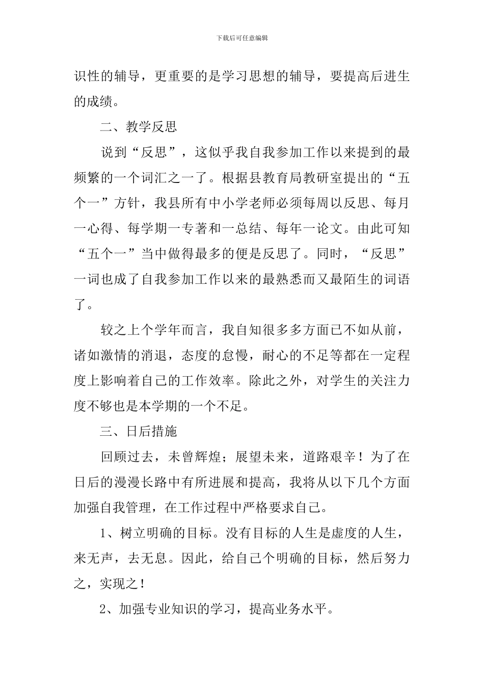 初二数学第二学期教学工作总结_第3页