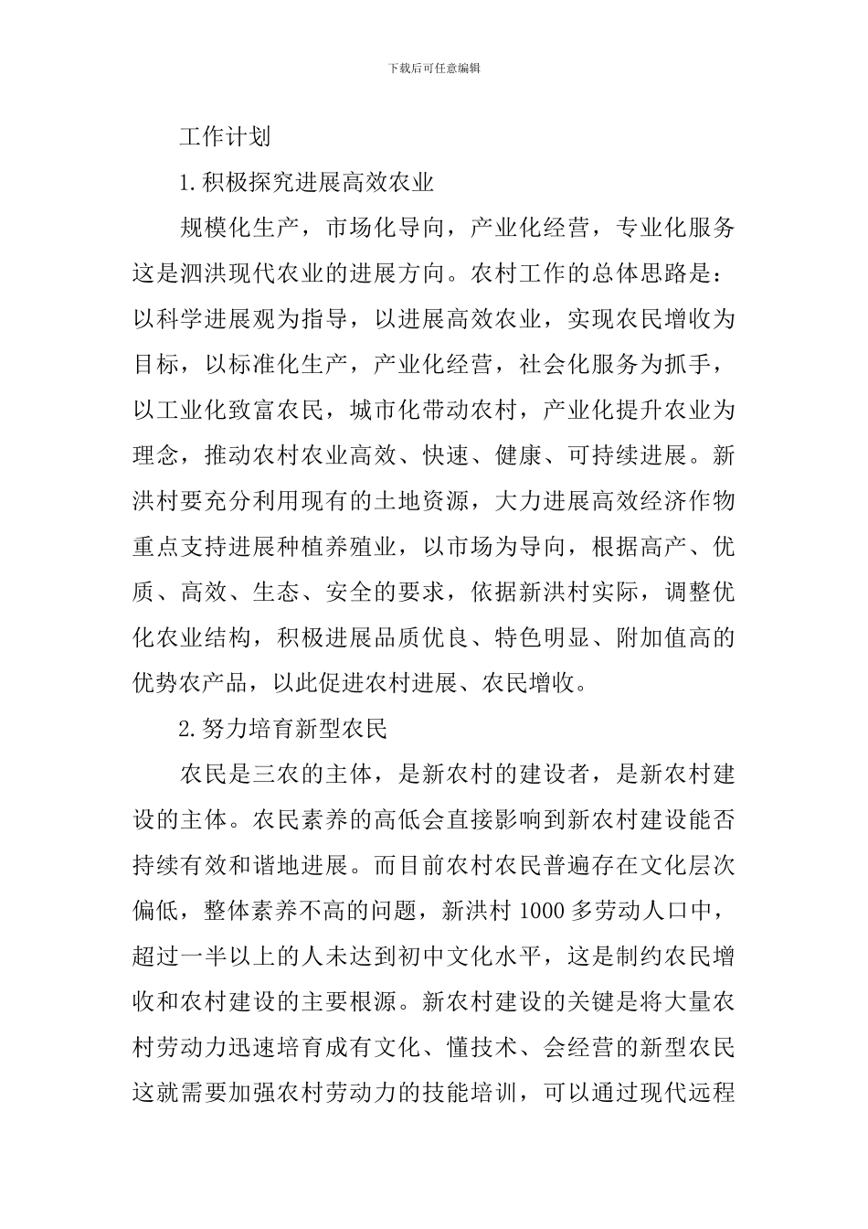 大学生村官年度计划书_第2页