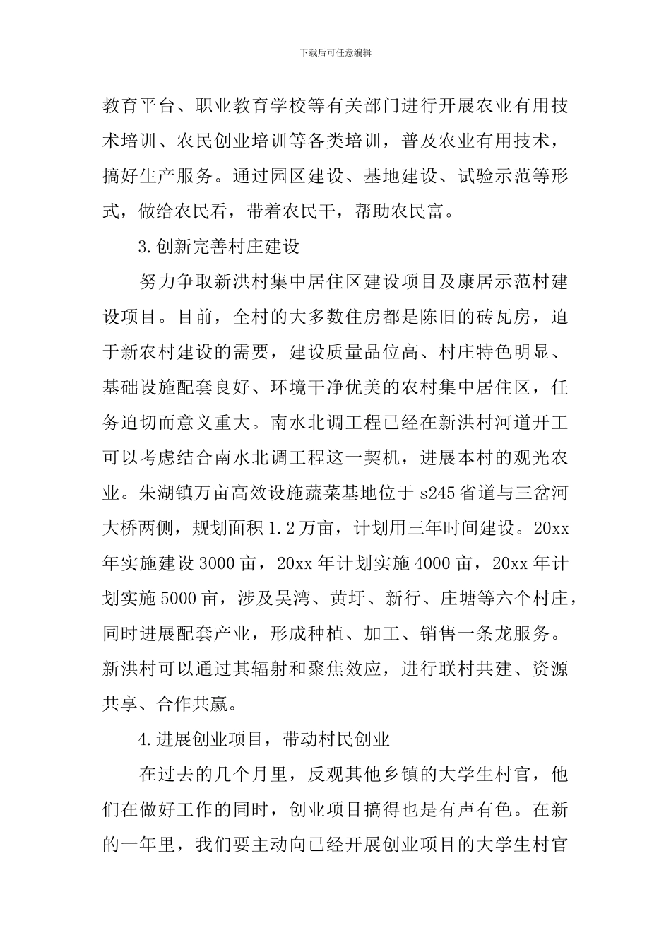 大学生村官年度计划书_第3页