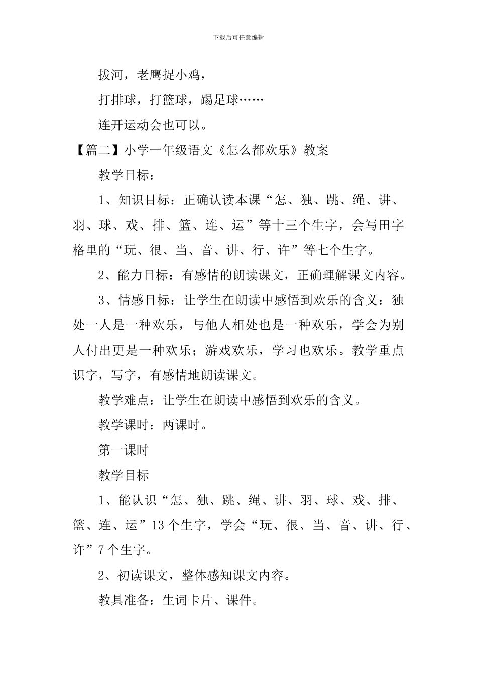 小学一年级语文《怎么都快乐》原文、教案及教学反思_第2页