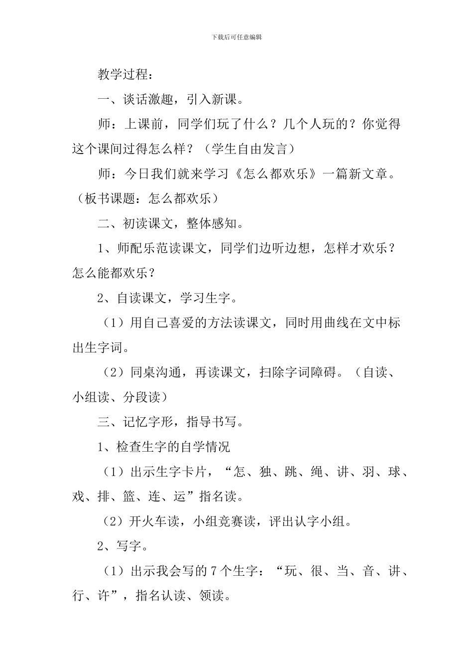 小学一年级语文《怎么都快乐》原文、教案及教学反思_第3页