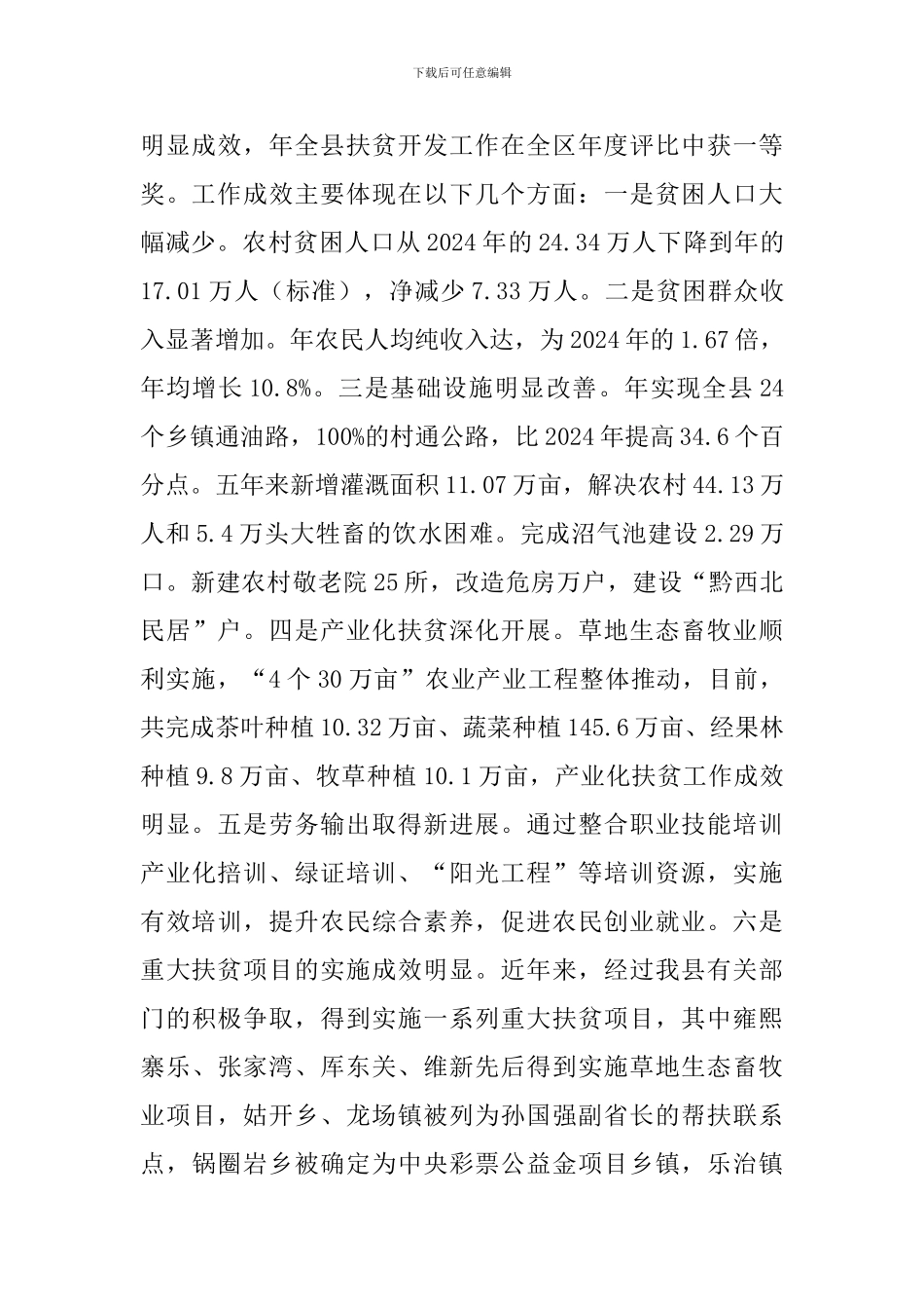 县领导在扶贫会的讲话_第2页