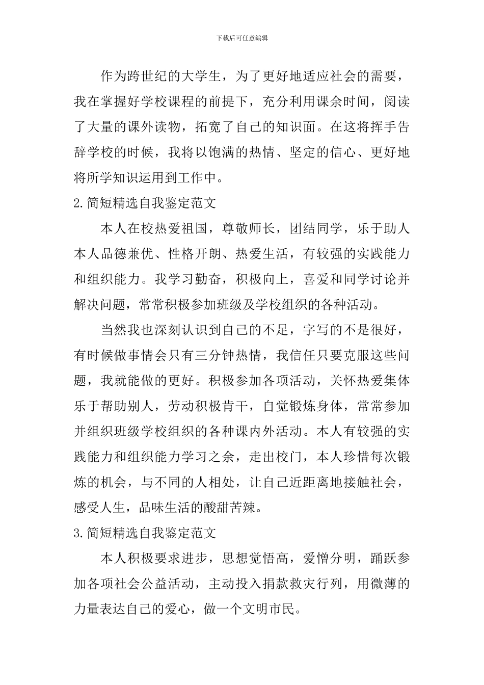 简短精选自我鉴定范文_第2页