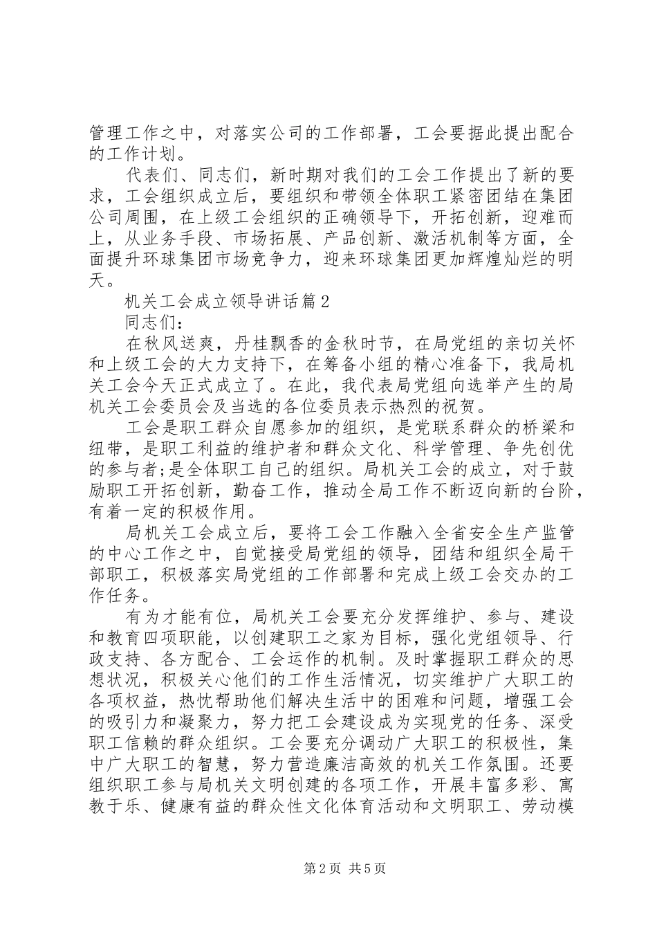 机关工会成立领导讲话发言_第2页